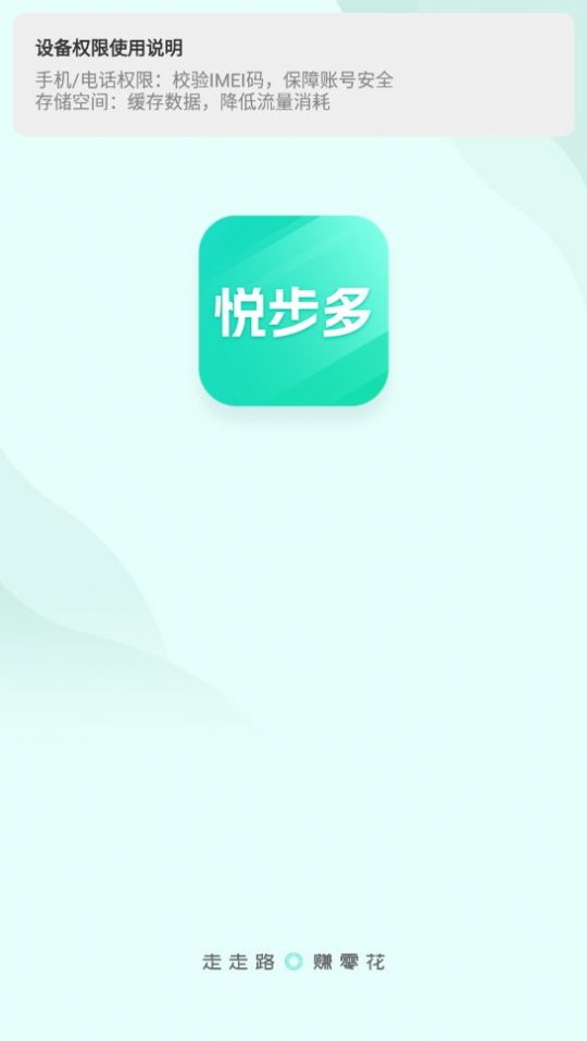 悦步多最新版