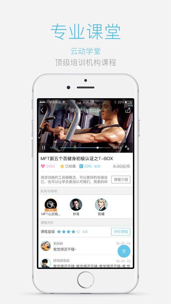 云动学堂安卓版