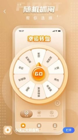 小决定大转盘鸭最新版