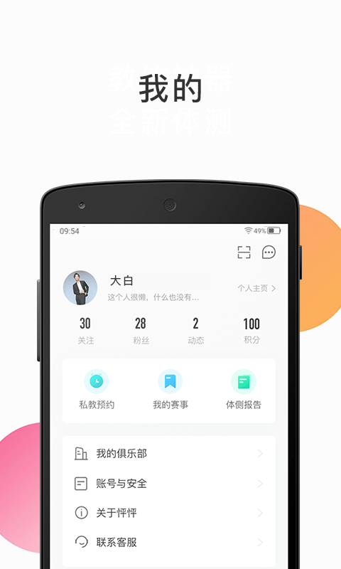 怦怦健身手机版