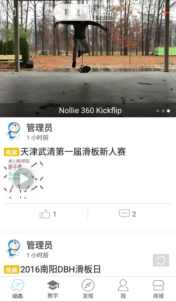 滑板圈最新版