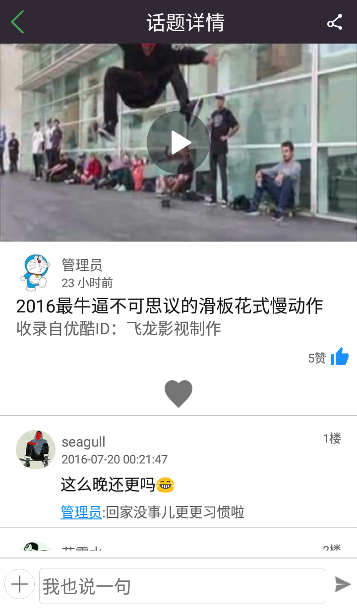 滑板圈手机版
