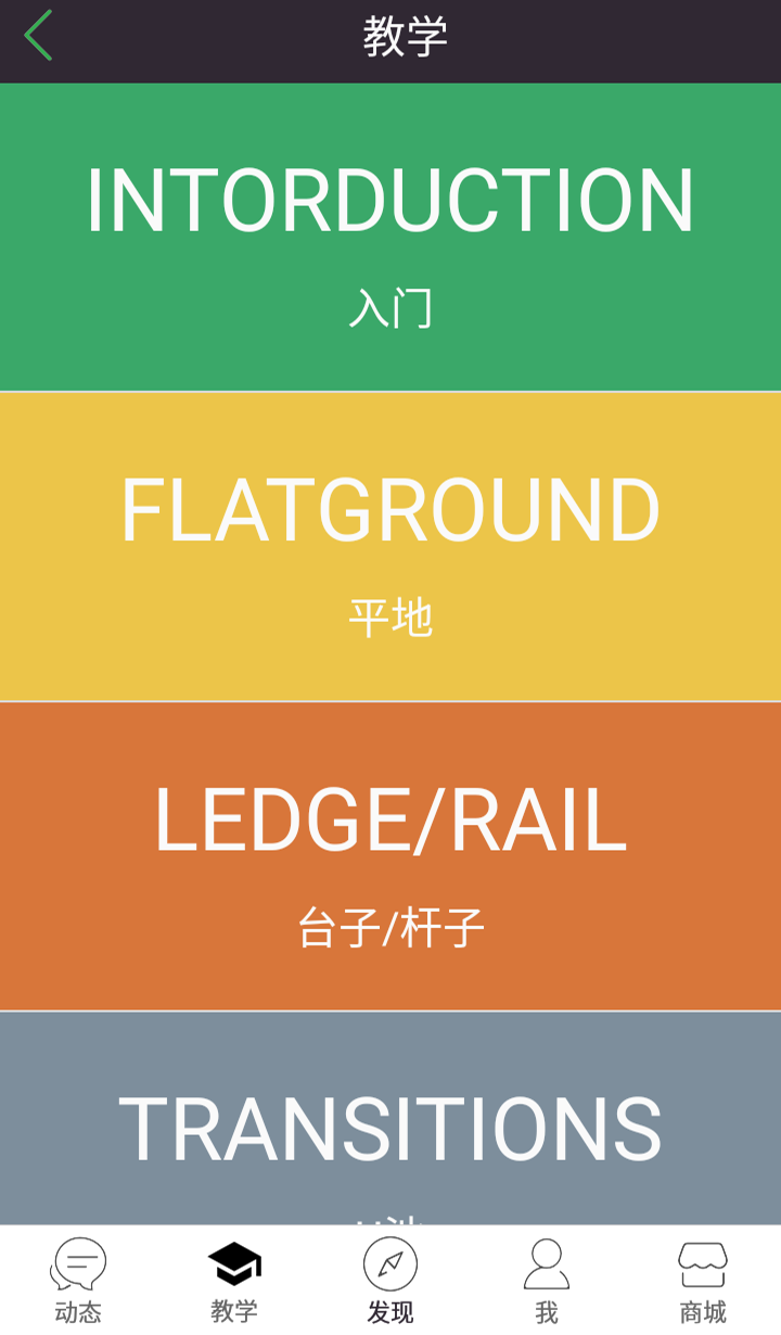 滑板圈免费版