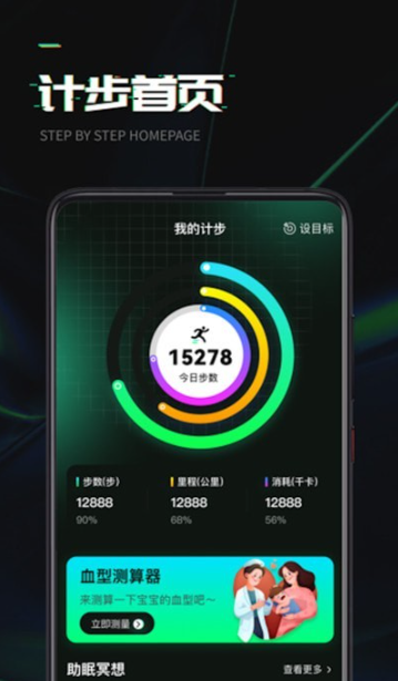 万步达人安卓版