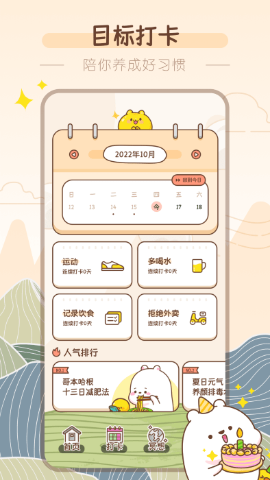 吸风饮露轻断食官网版