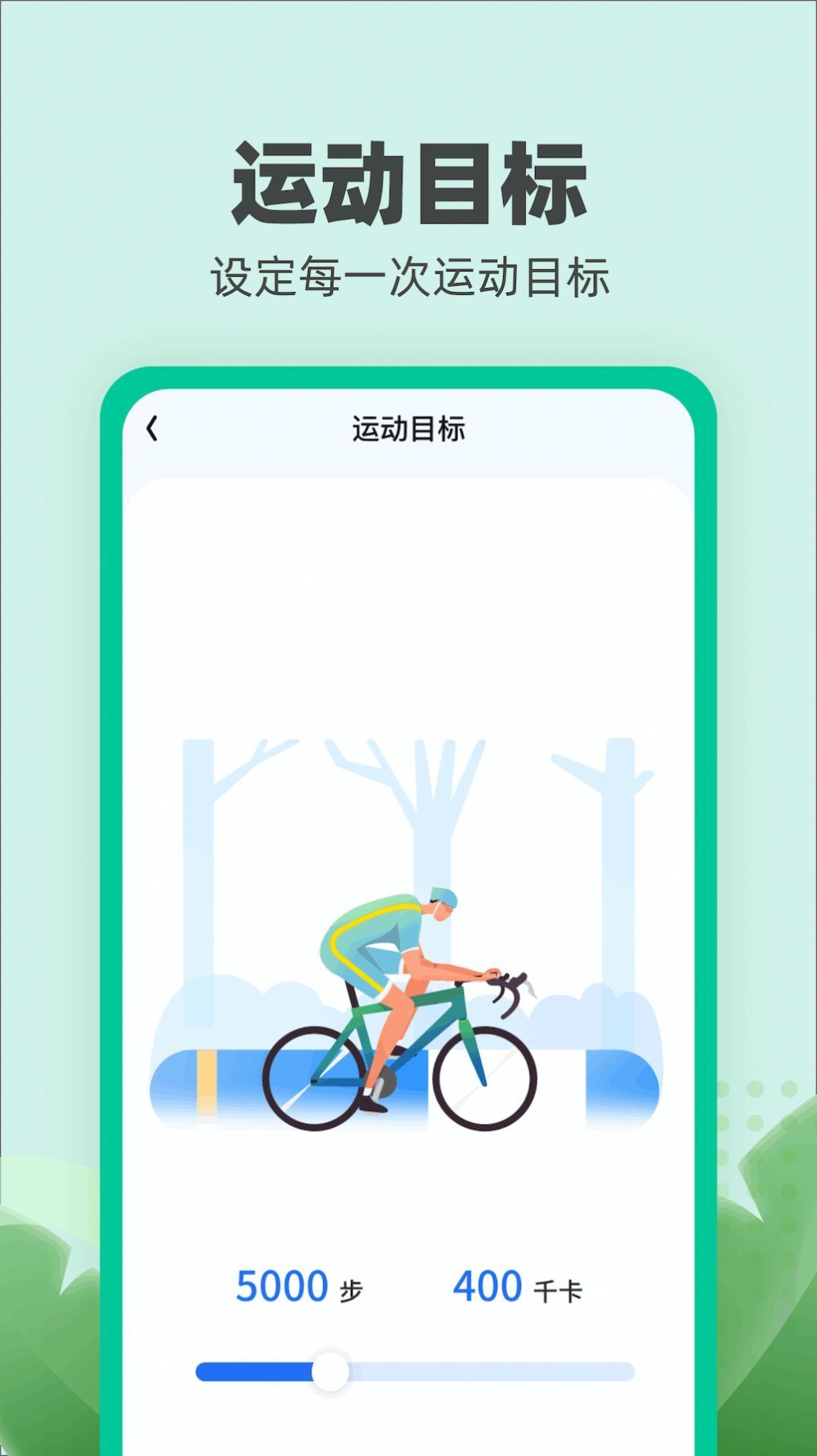 乐跑伴侣免费版