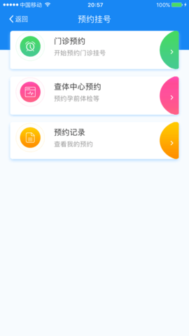 医患服务平台安卓版