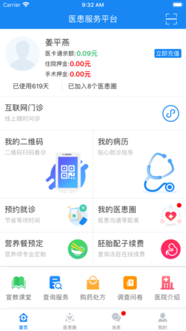 医患服务平台最新版