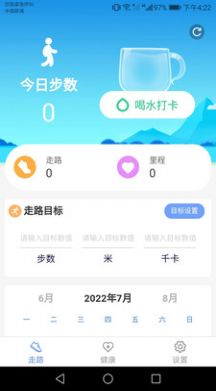 智能健康宝最新版