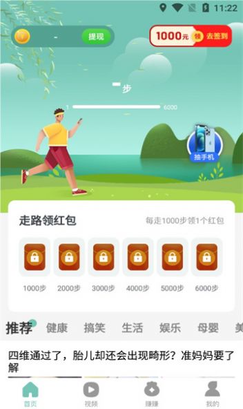 欢乐步多多免费版