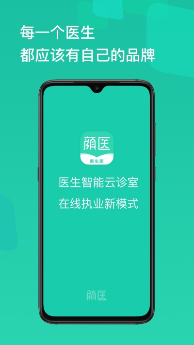颜医免费版