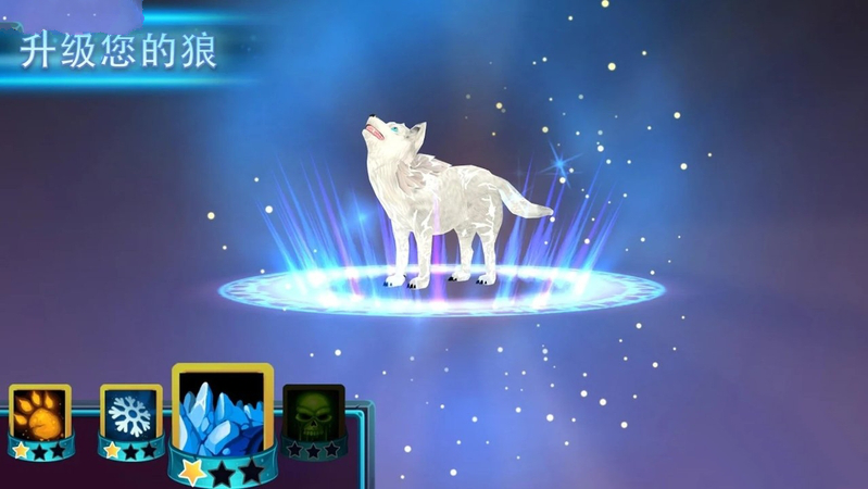 狼之进化免费版