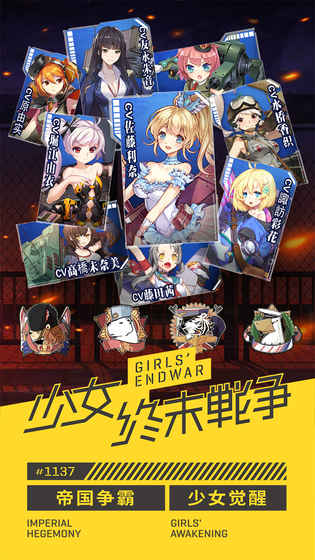 小小军姬官网版
