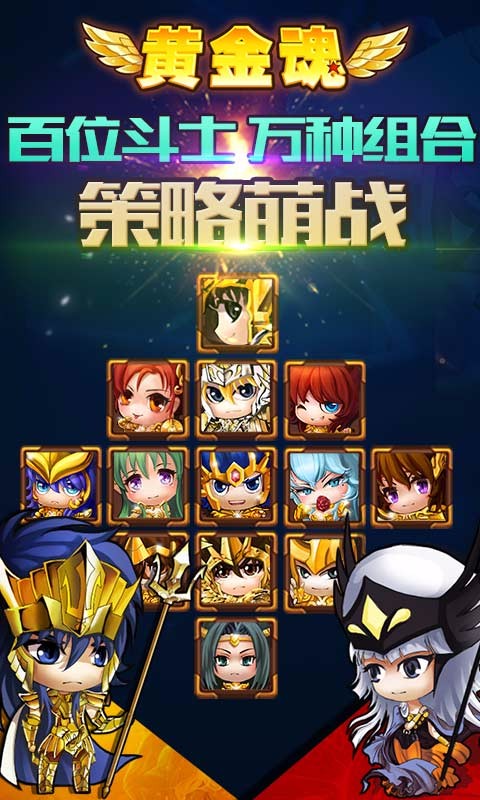 黄金魂最新版