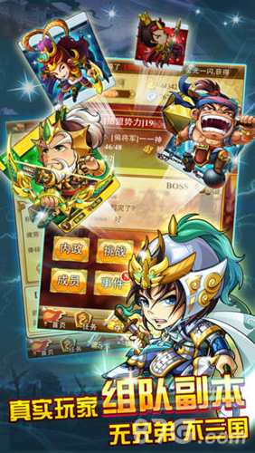三国来了最新版