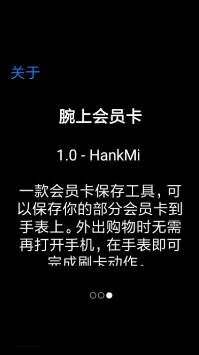 腕上会员卡官网版