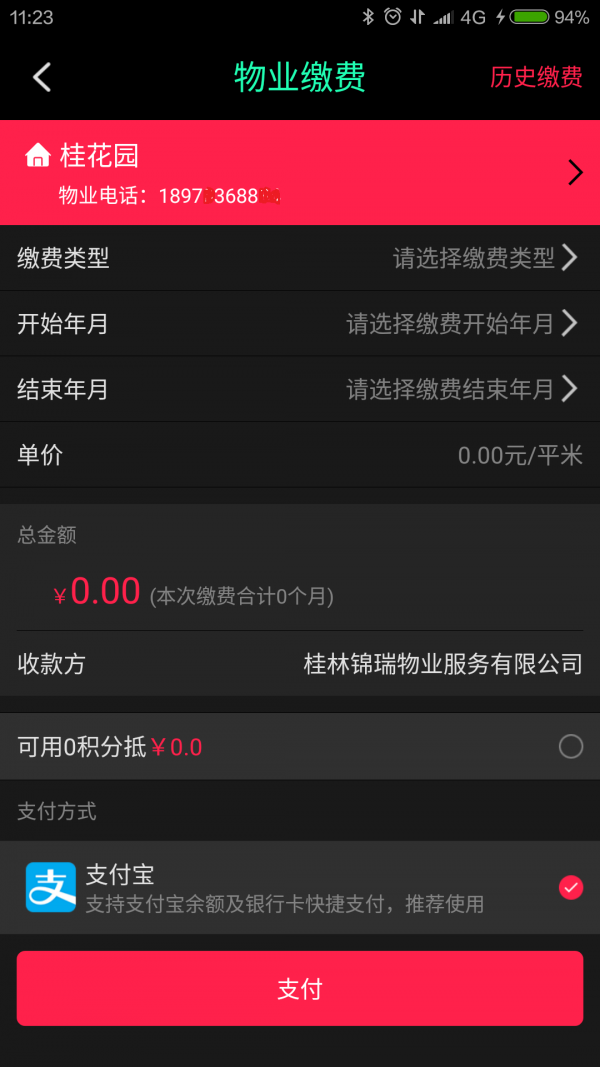 桂圈官网版