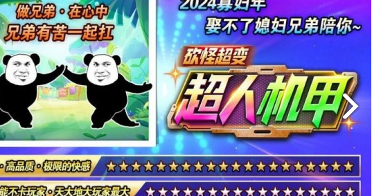 砍怪超人机甲超变安卓版