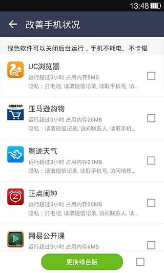 UU安全最新版