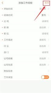 前程无忧如何创建第二份简历