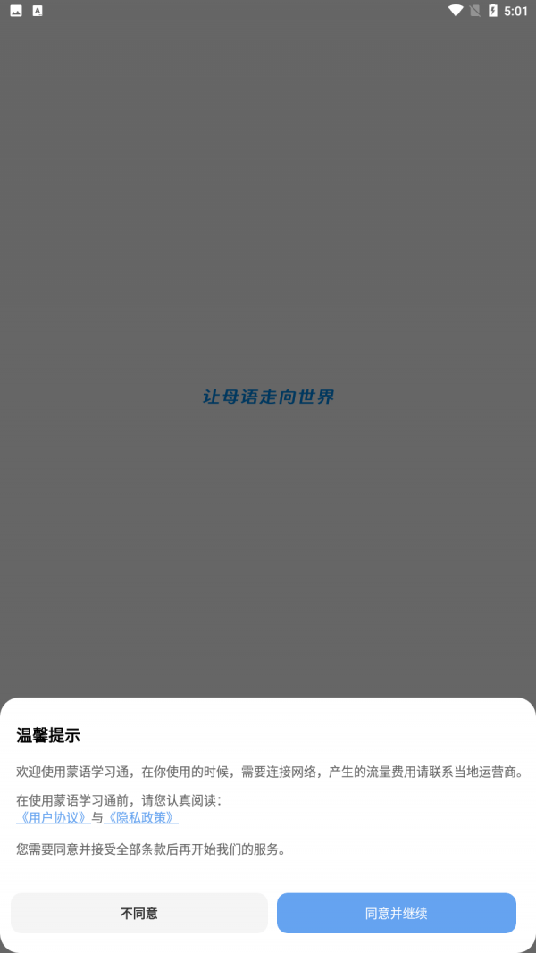 蒙语学习通官网版