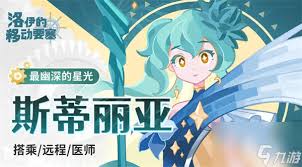 洛伊的移动要塞传说英雄塞巴斯蒂安如何
