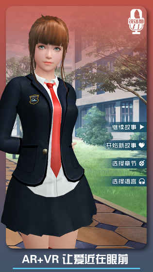 恋爱口令官网版