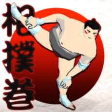 相扑卷免费版