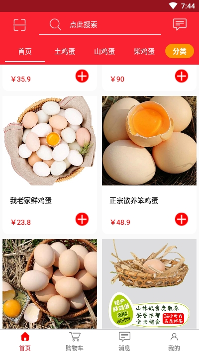 蛋壳商城最新版