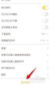 喜马拉雅儿童如何退出登录