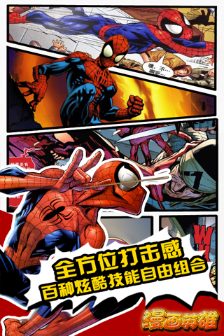 漫画英雄HD最新版