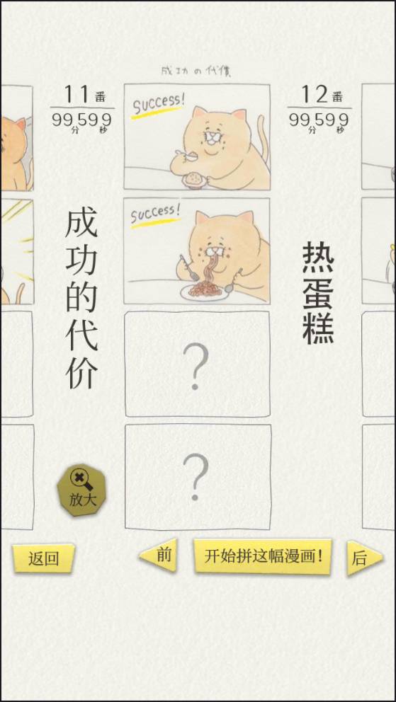 残念猫的四格漫画拼图最新版