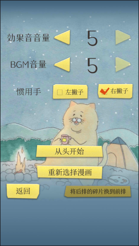 残念猫的四格漫画拼图手机版