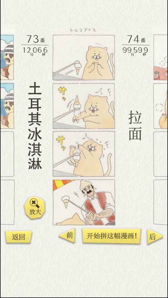 残念猫的四格漫画拼图免费版