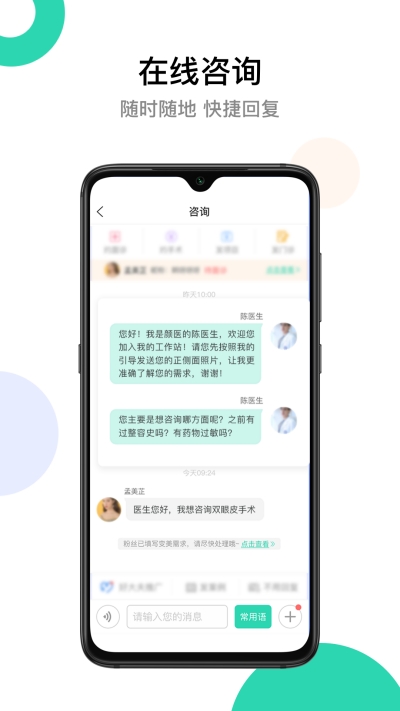 颜医最新版