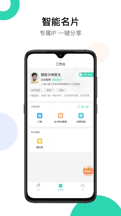 颜医官网版