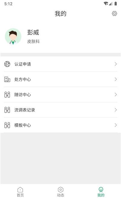 深汕e医院医护手机版