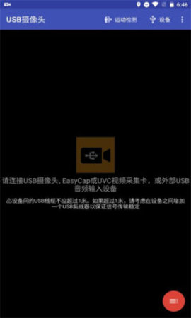 USB摄像头最新版