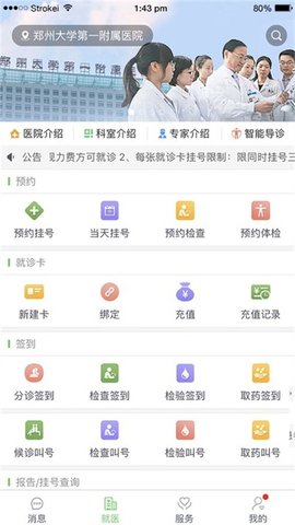 郑大一附院掌上医院免费版