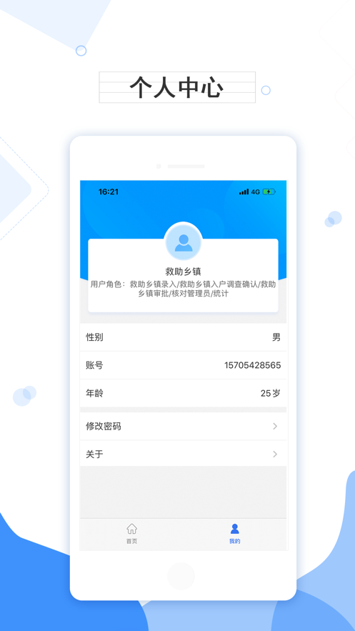 江西数字民政手机版