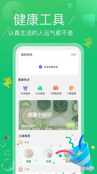点点计步安卓版