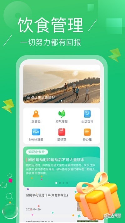 点点计步免费版