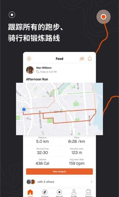 Strava跑步和骑行最新版