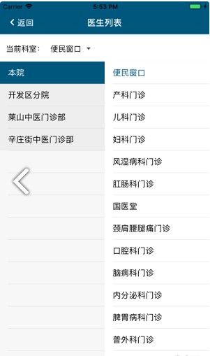 烟台中医院免费版