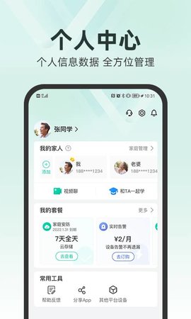 和家亲免费版