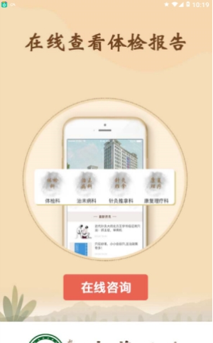 中蒙医院手机版