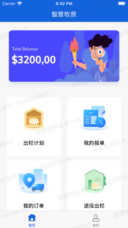 智慧牧原安卓版