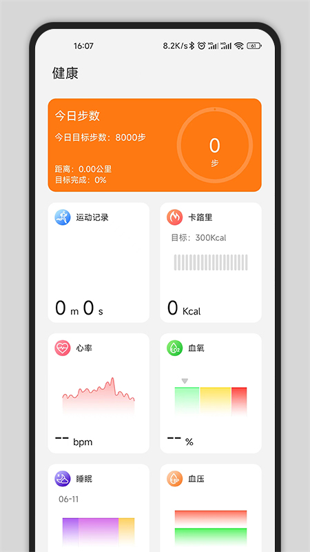 GsFit官网版