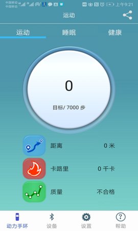 动力手环手机版