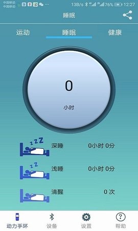 动力手环官网版